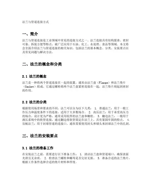 法兰与管道连接方式