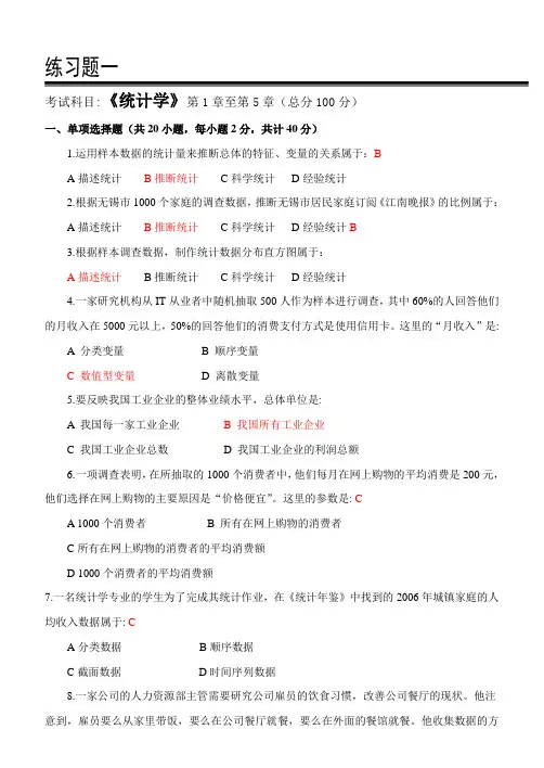 统计学第123阶段练习题阶段考试答案