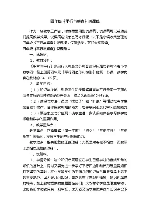 四年级《平行与垂直》说课稿