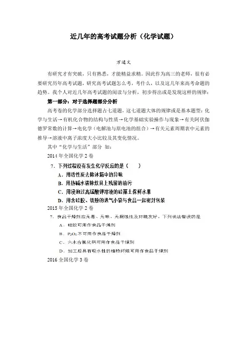 近几年的高考化学试题分析报告
