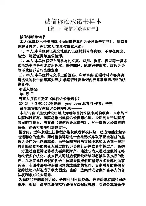 诚信诉讼承诺书样本