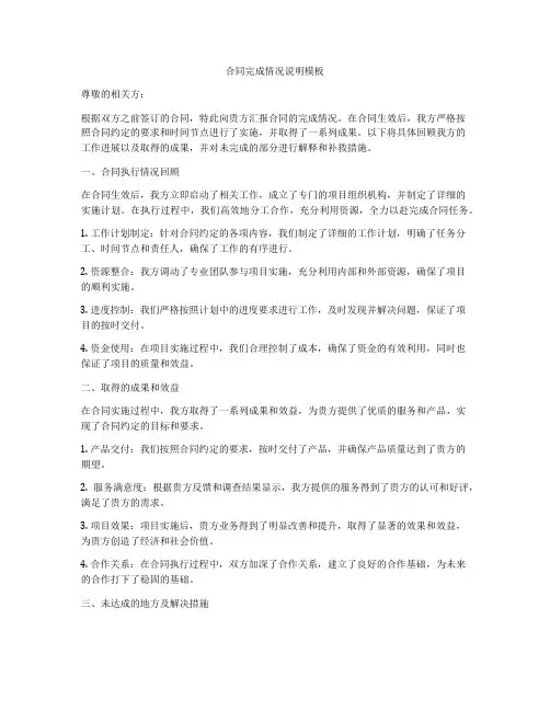 合同完成情况说明模板