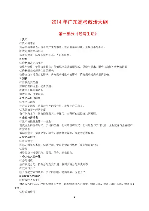 2014年高考政治考试大纲