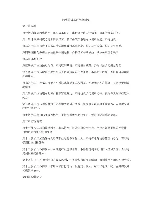网店的员工的规章制度