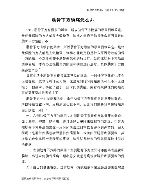 肋骨下方隐痛怎么办