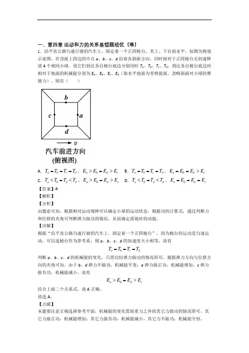 天津天津市南开中学上册运动和力的关系单元试卷(word版含答案)