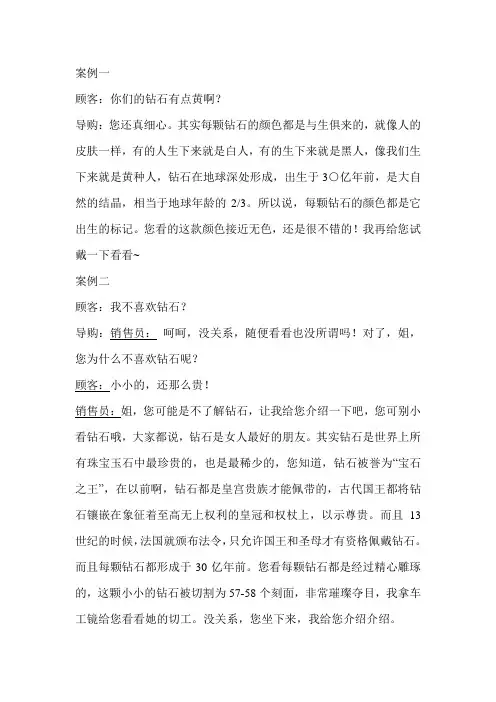 钻石销售话术