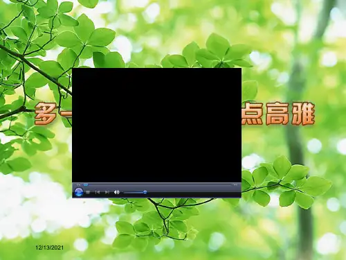 八年级政治 第4单元 分清是非 第13课《多一点情趣 多一点高雅》第1框 学会休闲1治
