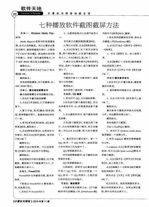 七种播放软件截图截屏方法