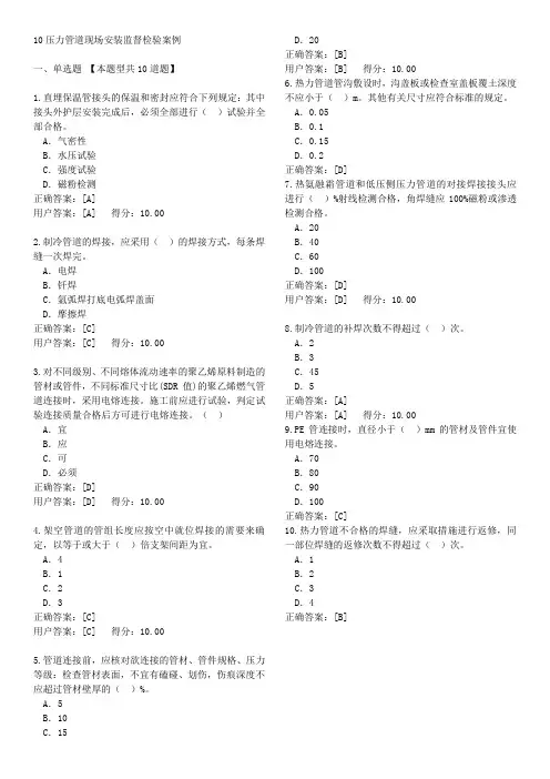 压力管道现场安装监督检验案例