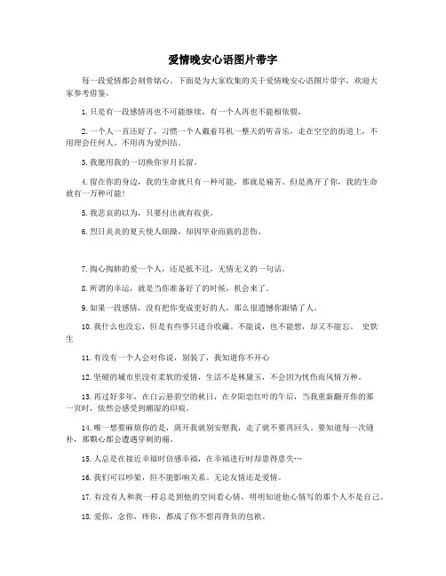爱情晚安心语图片带字