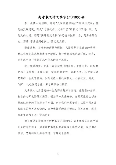 高考散文作文季节(三)1000字