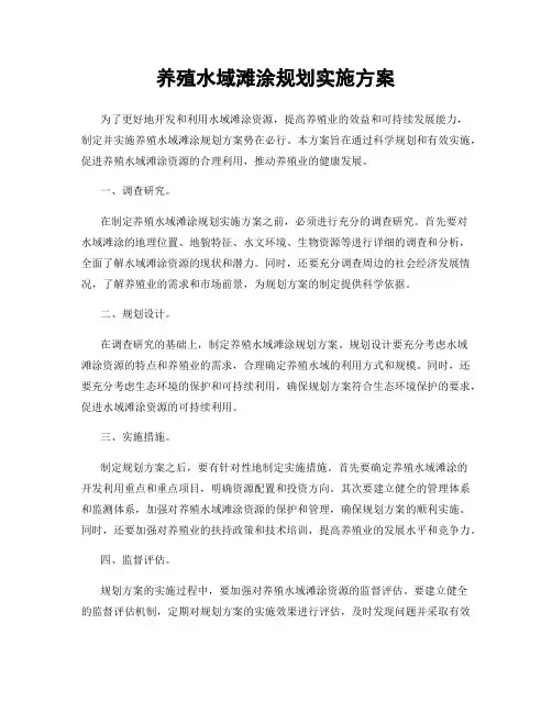 养殖水域滩涂规划实施方案