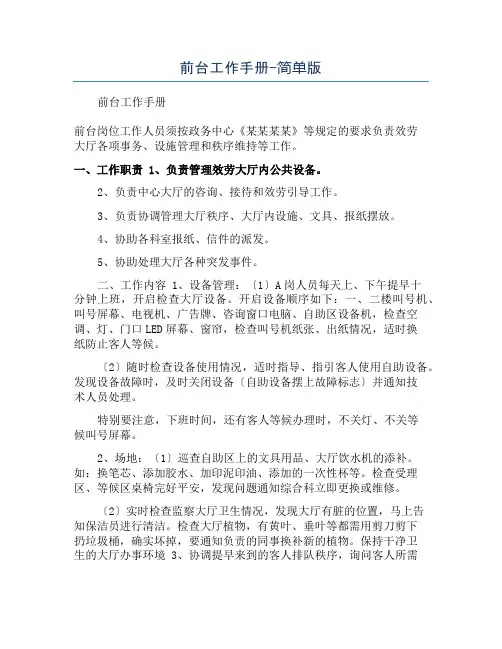 前台工作手册-简单版