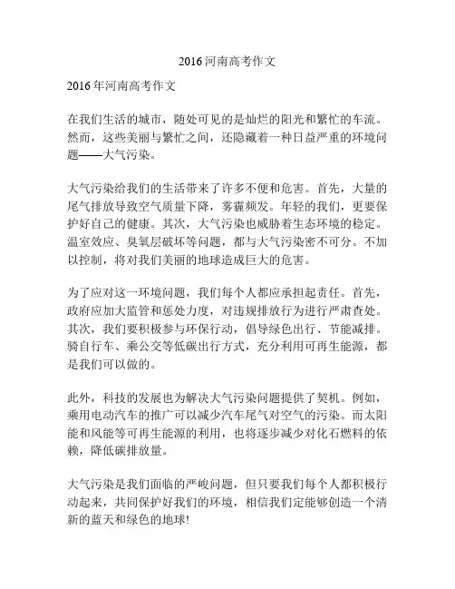 2016河南高考作文