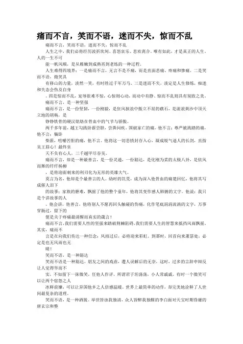 痛而不言,笑而不语,迷而不失,惊而不乱