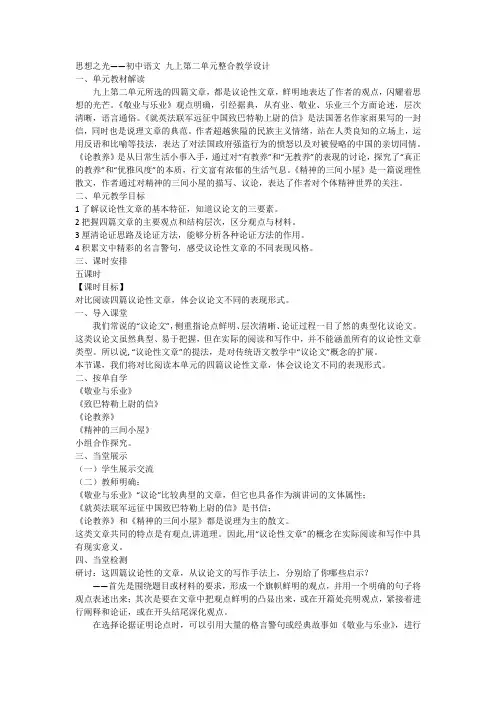 部编版初中语文 九年级上第二单元整合教学设计