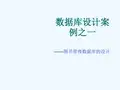 图书馆系统数据库设计