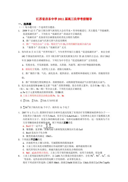 江苏省启东中学高三化学考前辅导讲义+练习(b)【会员独享】