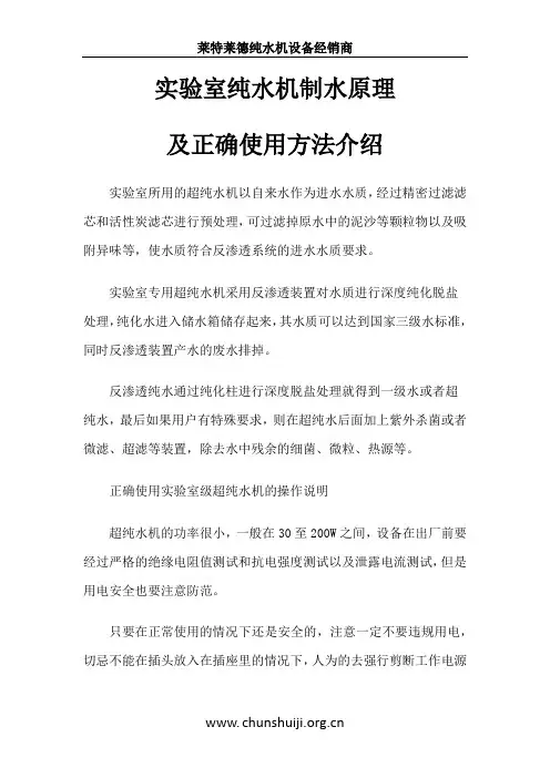 实验室纯水机制水原理及正确使用方法介绍