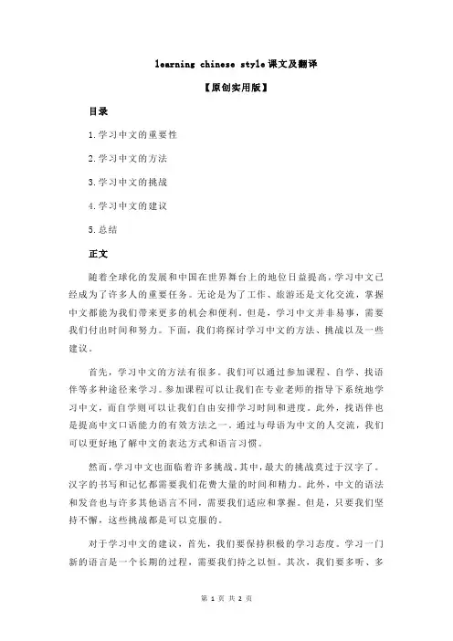 learning chinese style课文及翻译