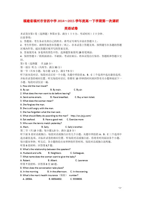 福建省福州市音西中学2014～2015学年高一英语下学期第一次调研试题