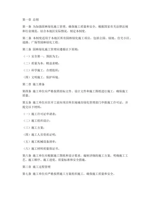 园林绿化施工管理制度范本