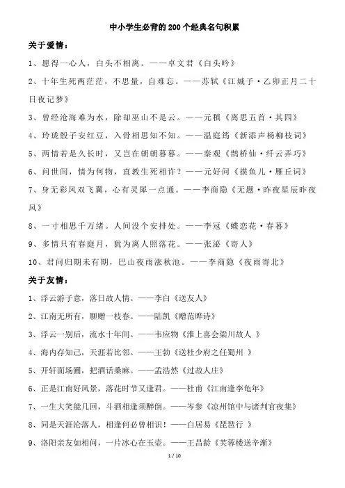 中小学生必背的200个经典名句积累