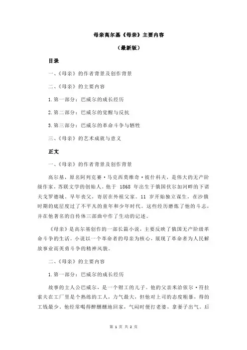 母亲高尔基《母亲》主要内容