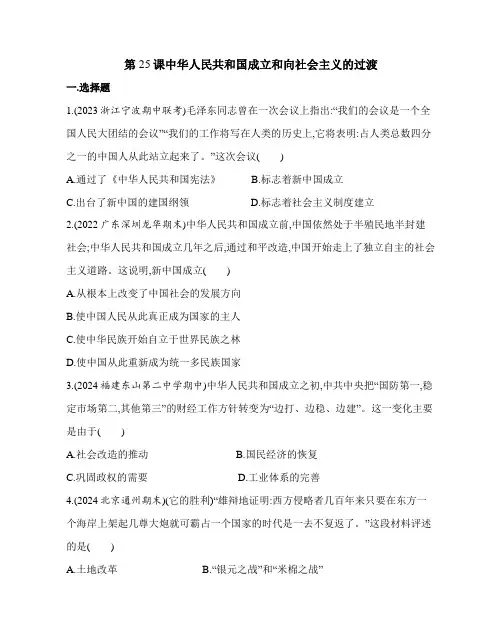  中华人民共和国成立和向社会主义的过渡+课时作业 高一上学期统编版(2019)必修中外历史纲要上