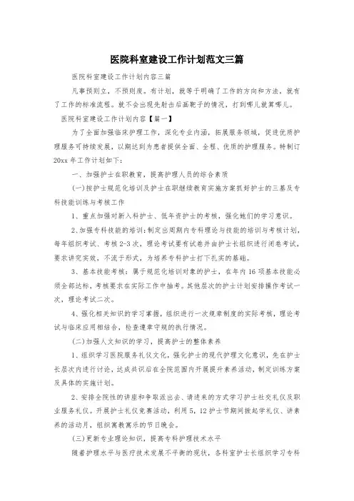 医院科室建设工作计划范文三篇