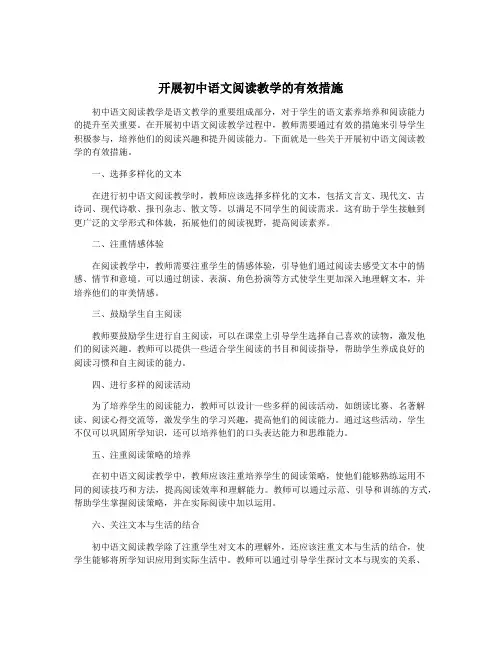 开展初中语文阅读教学的有效措施
