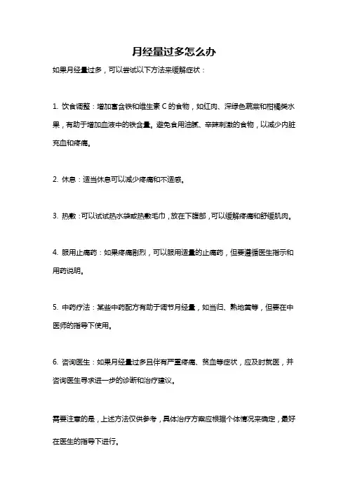 月经量过多怎么办