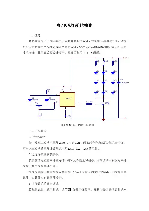 电子闪光灯设计与制作