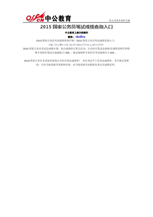 2015国家公务员笔试成绩查询入口