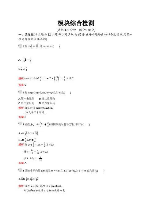 2018秋新版高中数学人教A版必修4习题：模块综合检测 Word版含解析