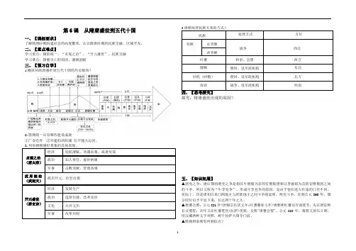 第6课_从隋唐盛世到五代十国+导学案 高中历史统编版(2019)必修中外历史纲要上册+