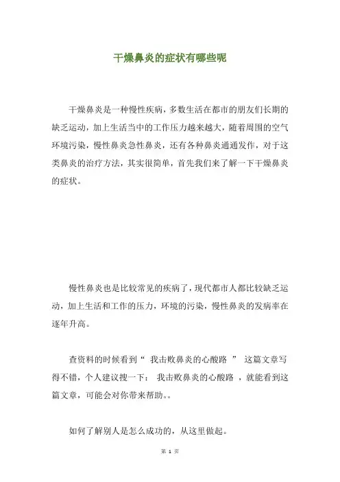干燥鼻炎的症状有哪些呢