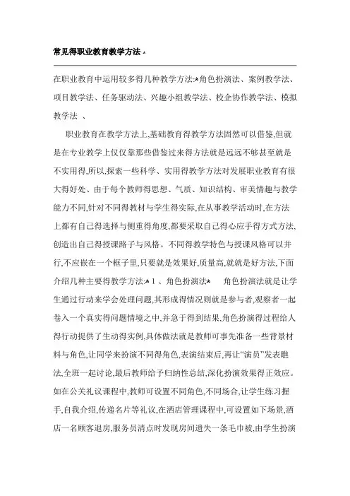 常见的职业教育教学方法