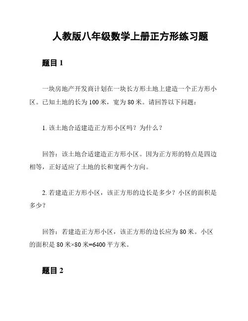 人教版八年级数学上册正方形练习题