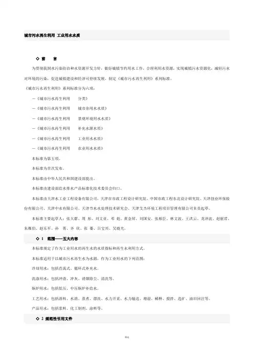 城市污水再生利用 工业用水水质