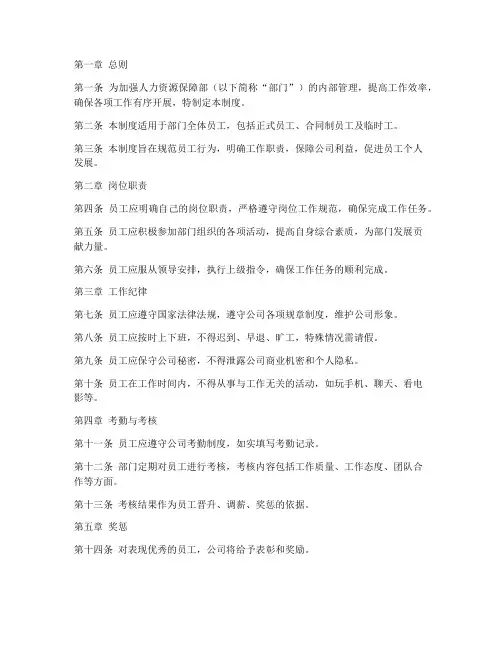 人力资源保障部员工管理制度