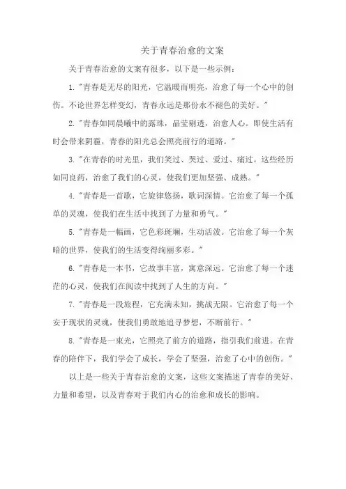 关于青春治愈的文案