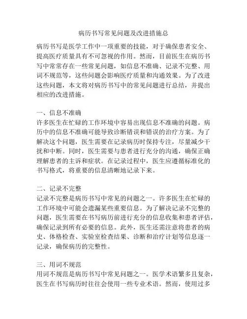 病历书写常见问题及改进措施总