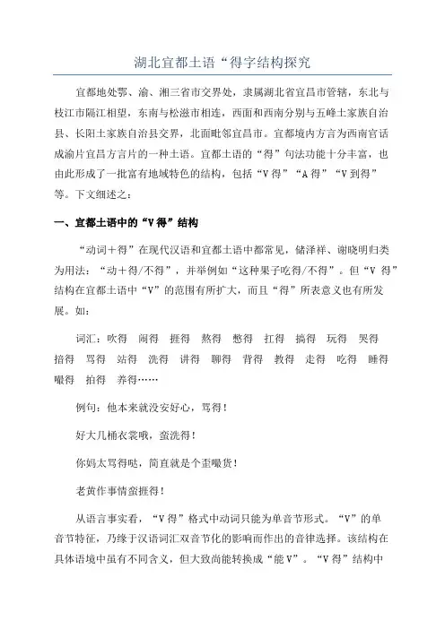 湖北宜都土语“得字结构探究