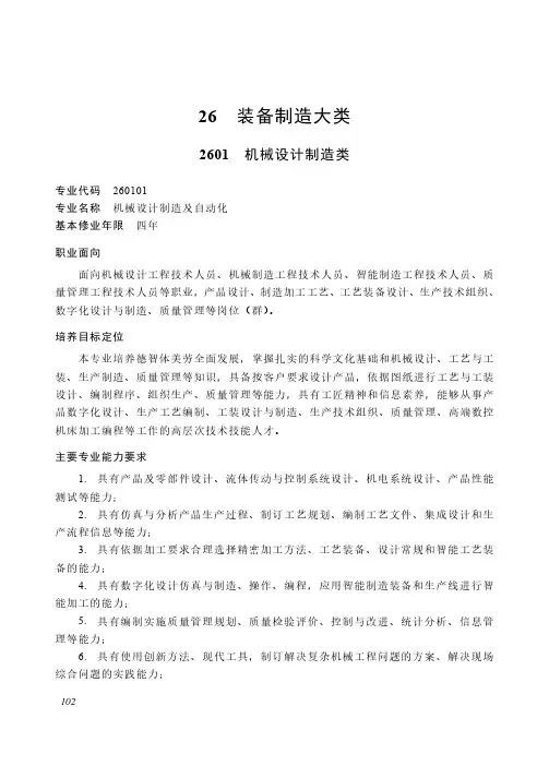 高等职业教育本科 装备制造大类2601 机械设计制造类专业简介(2022年)