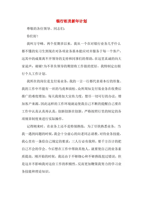 2020年银行柜员新年计划