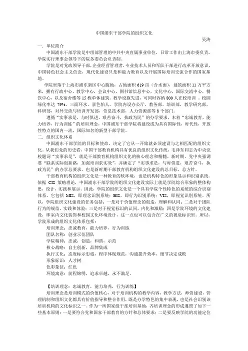 中国浦东干部学院的组织文化