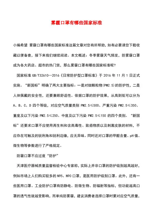 【精品推荐】雾霾口罩有哪些国家标准
