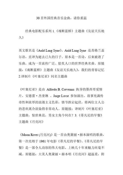 30首外国经典音乐金曲请你重温